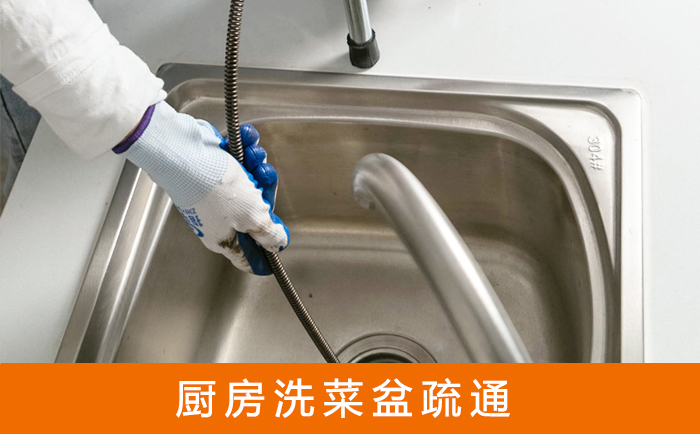 松山洗菜池疏通